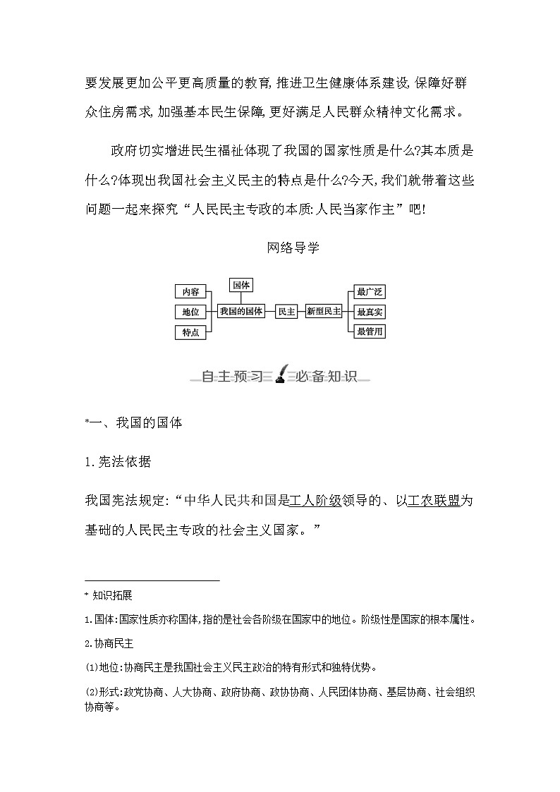 人教版高中思想政治必修3政治与法治第二单元人民当家作主课时作业+导学案+教学课件+检测试题02