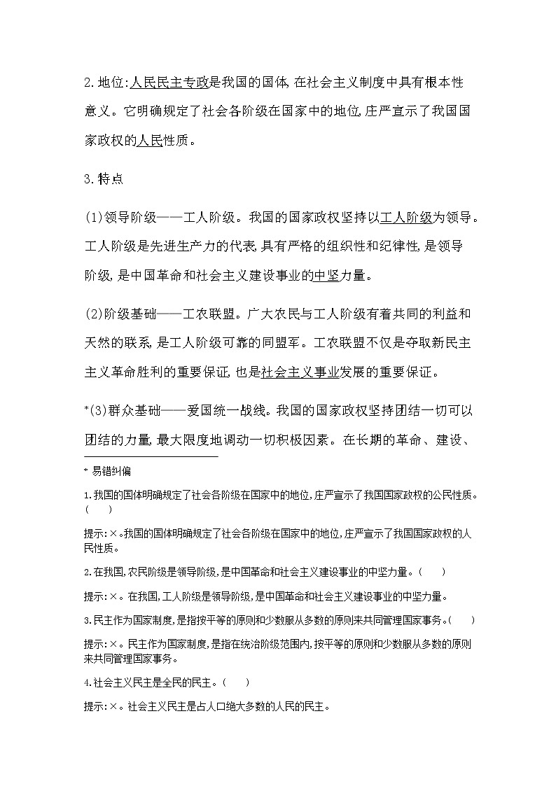 人教版高中思想政治必修3政治与法治第二单元人民当家作主课时作业+导学案+教学课件+检测试题03