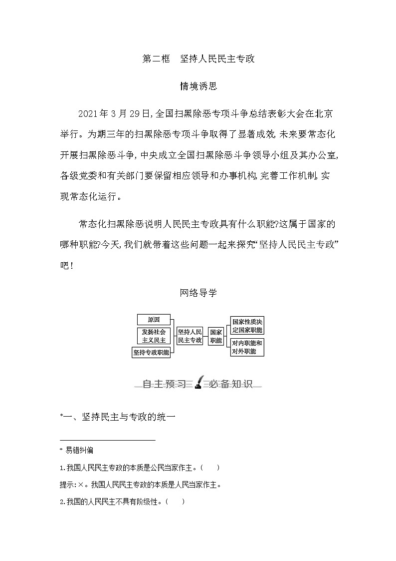 人教版高中思想政治必修3政治与法治第二单元人民当家作主课时作业+导学案+教学课件+检测试题01