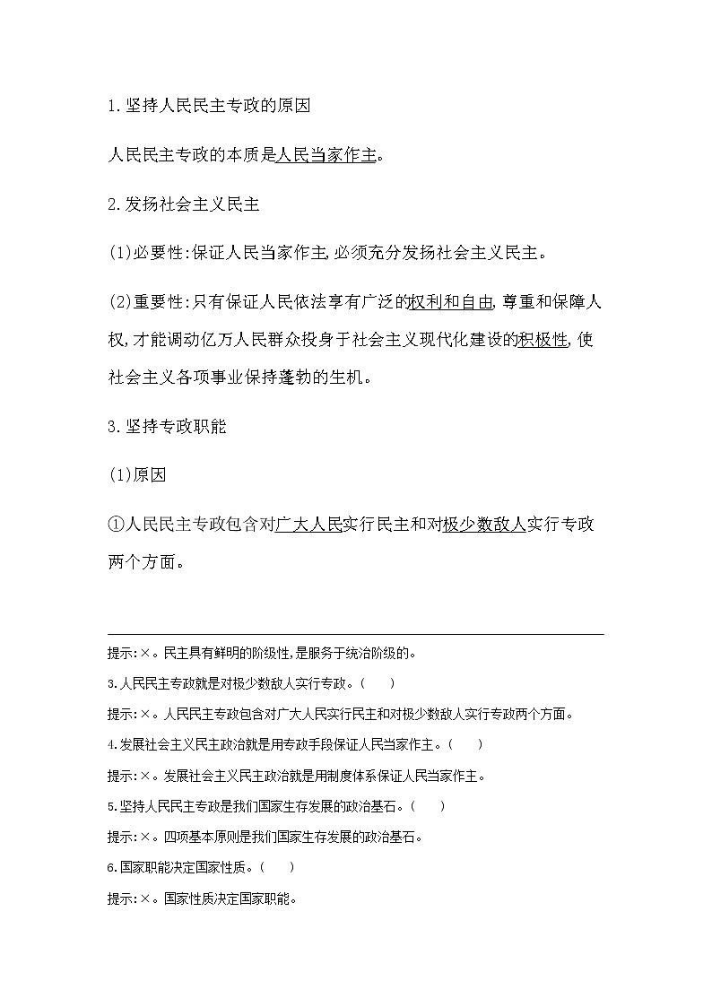 人教版高中思想政治必修3政治与法治第二单元人民当家作主课时作业+导学案+教学课件+检测试题02