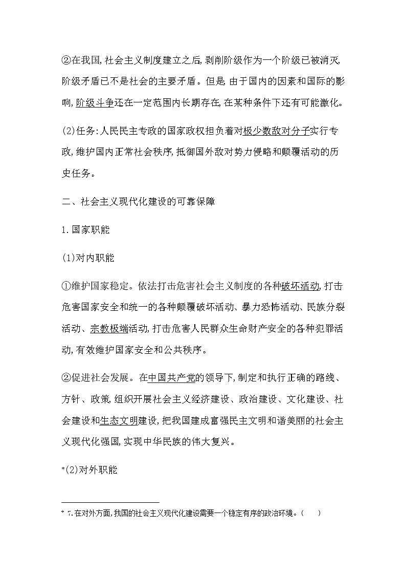人教版高中思想政治必修3政治与法治第二单元人民当家作主课时作业+导学案+教学课件+检测试题03