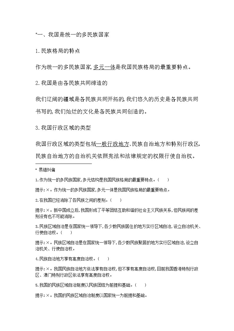 人教版高中思想政治必修3政治与法治第二单元人民当家作主课时作业+导学案+教学课件+检测试题02