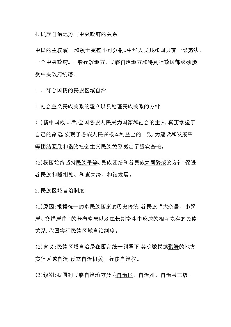 人教版高中思想政治必修3政治与法治第二单元人民当家作主课时作业+导学案+教学课件+检测试题03