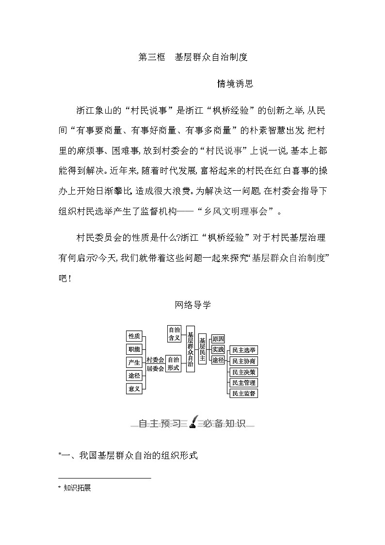 人教版高中思想政治必修3政治与法治第二单元人民当家作主课时作业+导学案+教学课件+检测试题01
