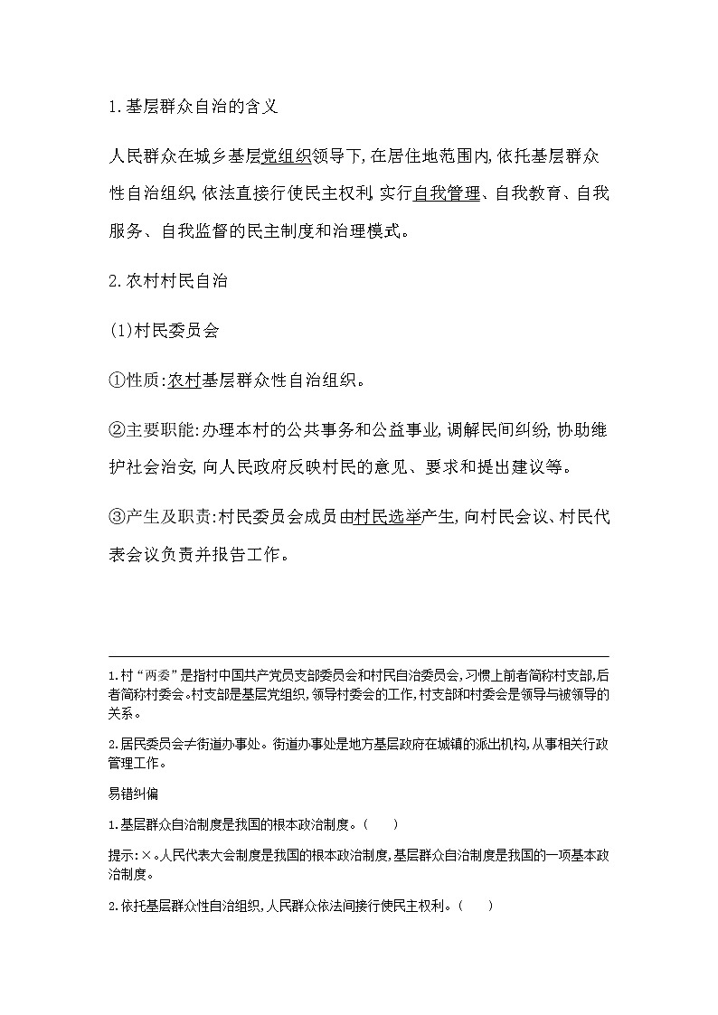 人教版高中思想政治必修3政治与法治第二单元人民当家作主课时作业+导学案+教学课件+检测试题02