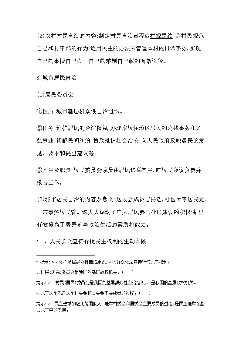 人教版高中思想政治必修3政治与法治第二单元人民当家作主课时作业+导学案+教学课件+检测试题03
