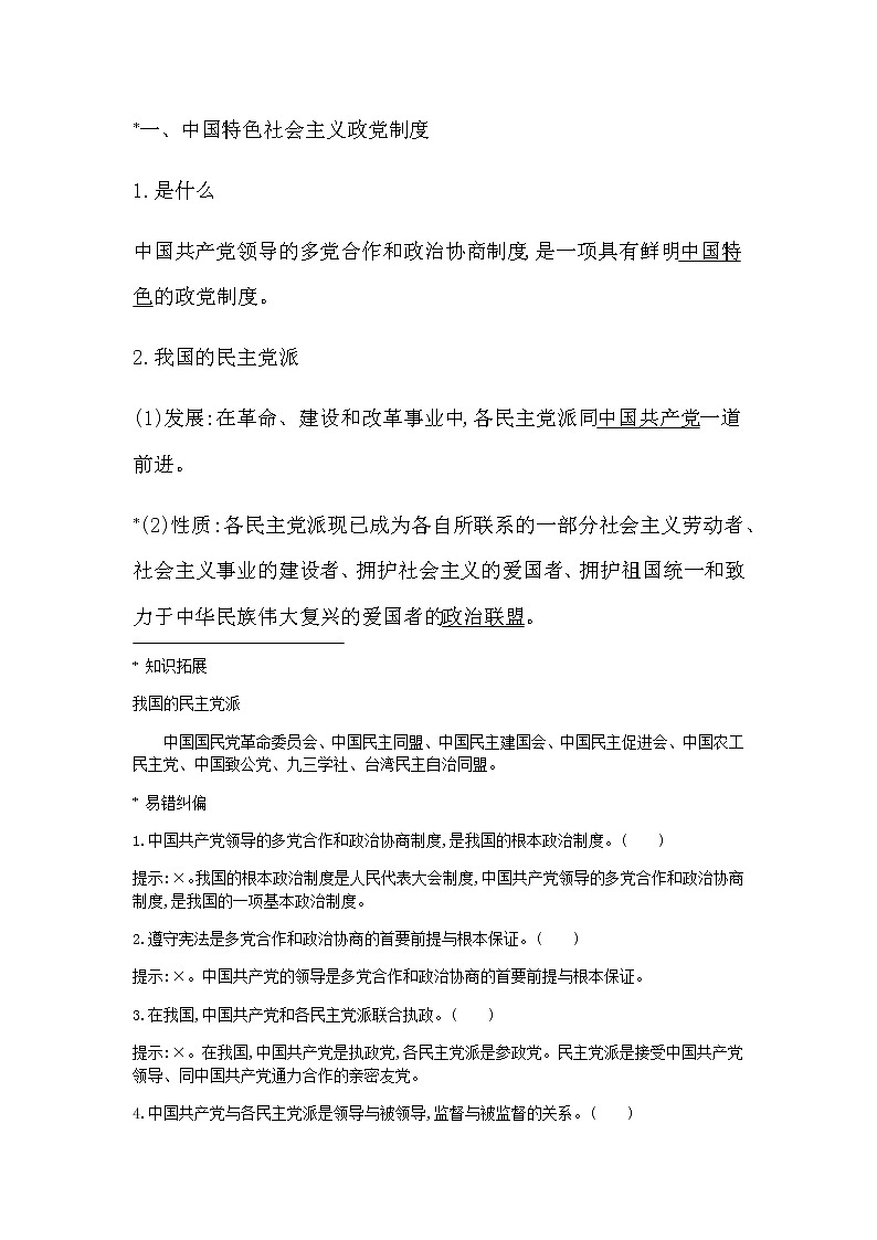 人教版高中思想政治必修3政治与法治第二单元人民当家作主课时作业+导学案+教学课件+检测试题03