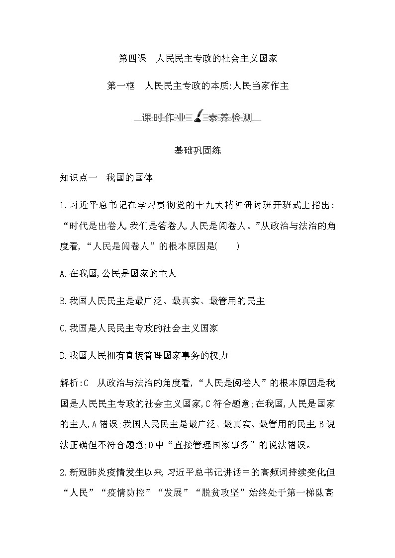 人教版高中思想政治必修3政治与法治第二单元人民当家作主课时作业+导学案+教学课件+检测试题01
