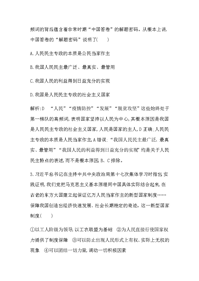 人教版高中思想政治必修3政治与法治第二单元人民当家作主课时作业+导学案+教学课件+检测试题02