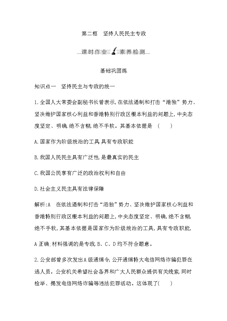 人教版高中思想政治必修3政治与法治第二单元人民当家作主课时作业+导学案+教学课件+检测试题01