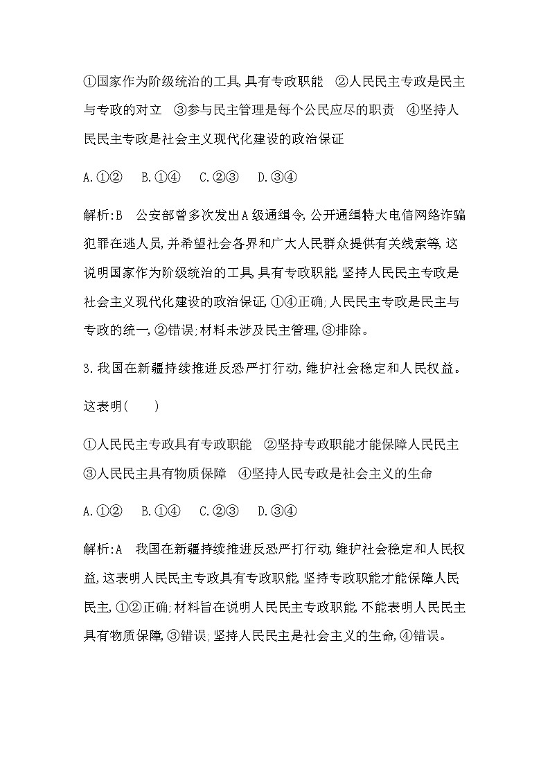 人教版高中思想政治必修3政治与法治第二单元人民当家作主课时作业+导学案+教学课件+检测试题02