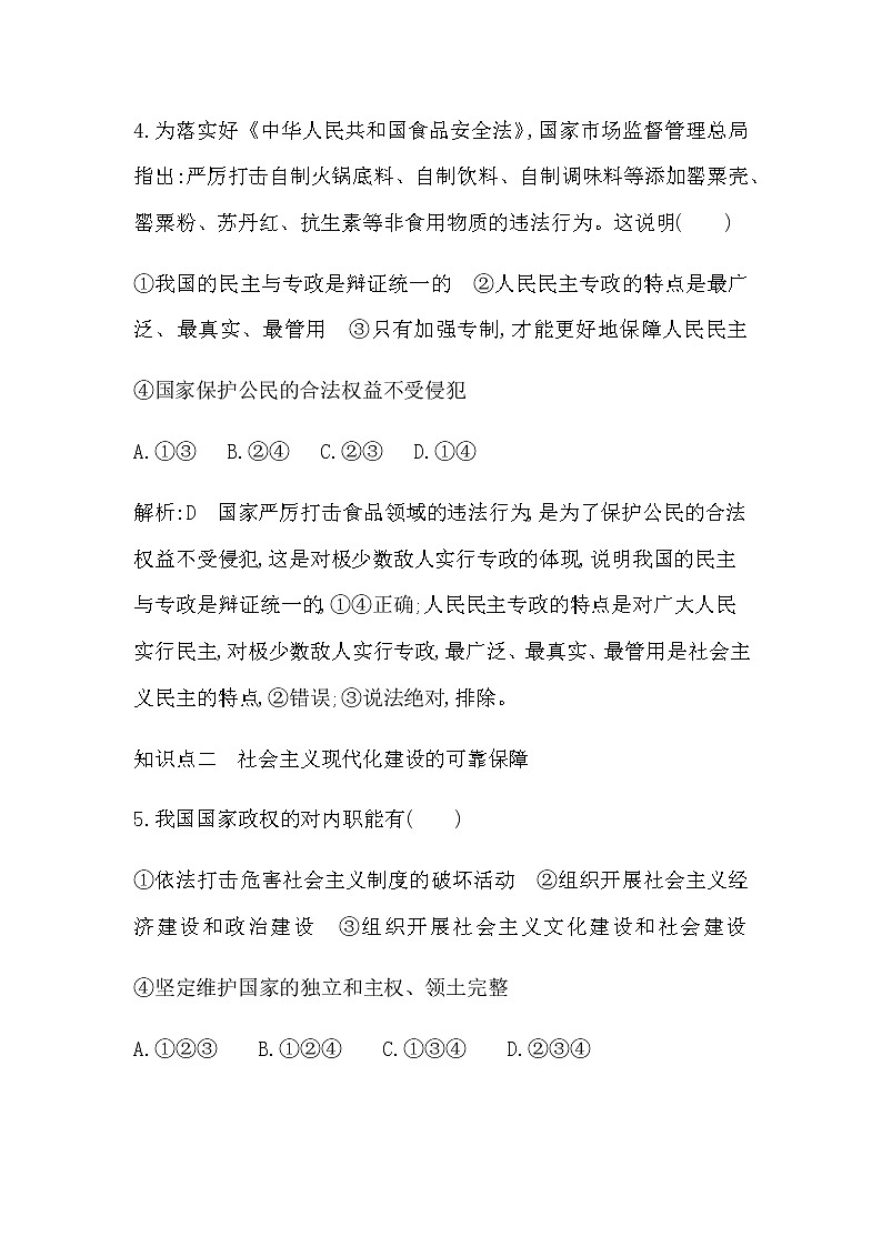人教版高中思想政治必修3政治与法治第二单元人民当家作主课时作业+导学案+教学课件+检测试题03