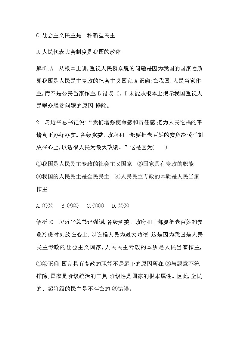 人教版高中思想政治必修3政治与法治第二单元人民当家作主课时作业+导学案+教学课件+检测试题02