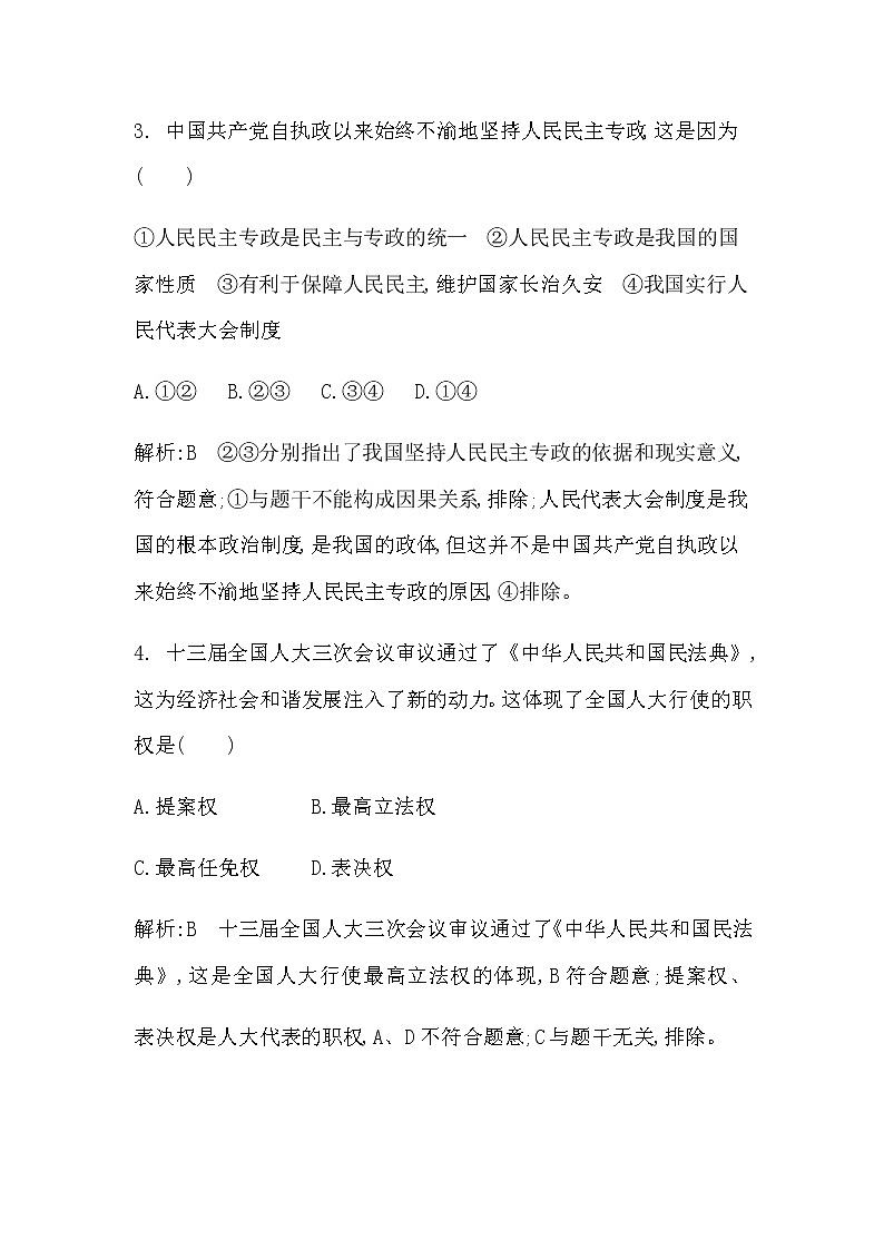 人教版高中思想政治必修3政治与法治第二单元人民当家作主课时作业+导学案+教学课件+检测试题03