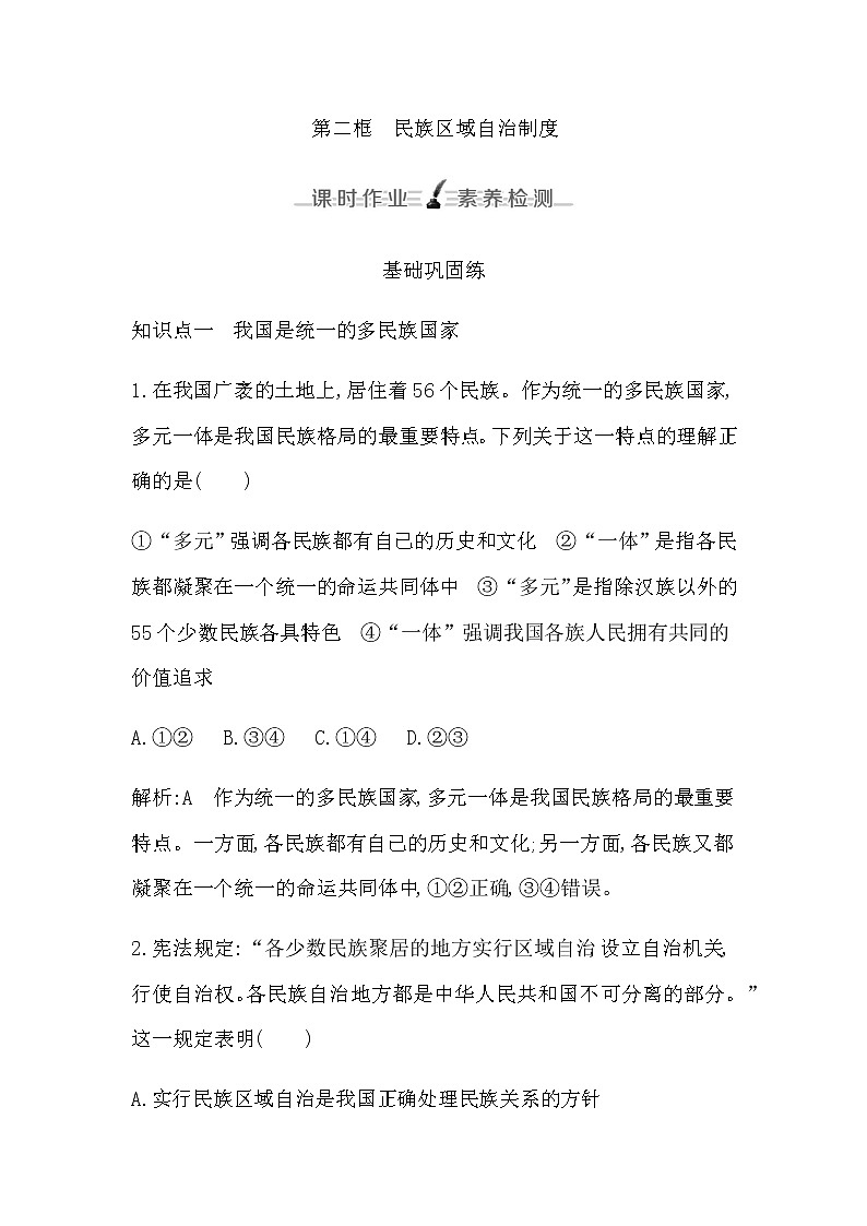 人教版高中思想政治必修3政治与法治第二单元人民当家作主课时作业+导学案+教学课件+检测试题01