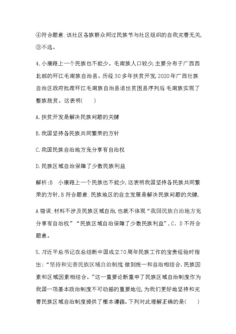 人教版高中思想政治必修3政治与法治第二单元人民当家作主课时作业+导学案+教学课件+检测试题03
