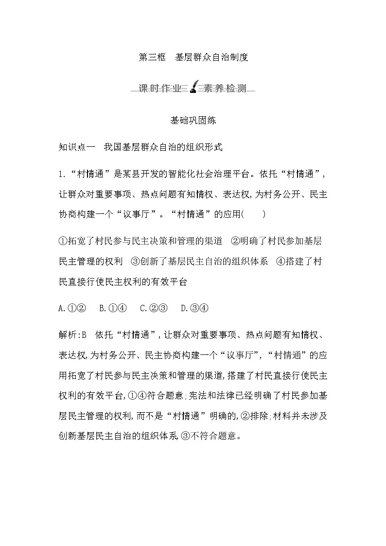 人教版高中思想政治必修3政治与法治第二单元人民当家作主课时作业+导学案+教学课件+检测试题01