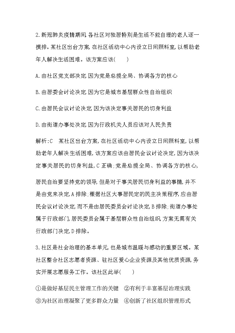 人教版高中思想政治必修3政治与法治第二单元人民当家作主课时作业+导学案+教学课件+检测试题02
