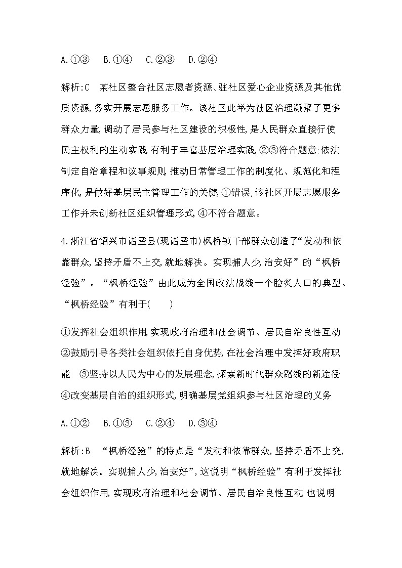 人教版高中思想政治必修3政治与法治第二单元人民当家作主课时作业+导学案+教学课件+检测试题03