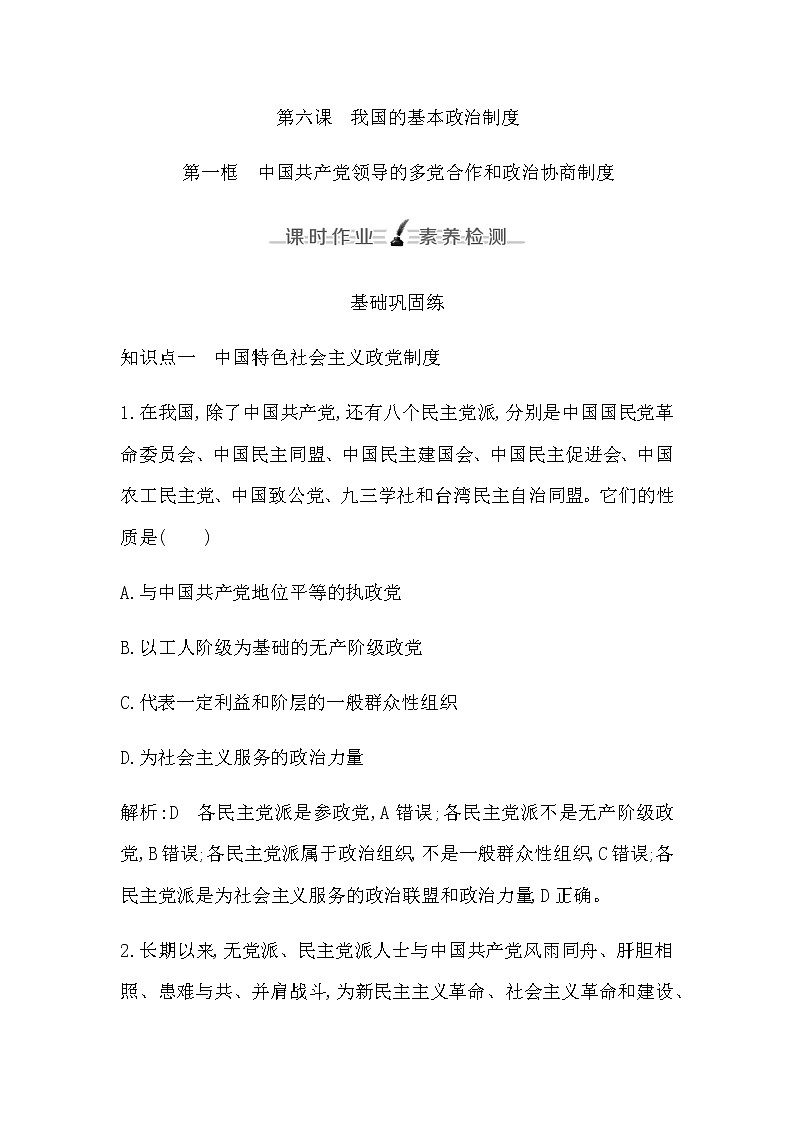人教版高中思想政治必修3政治与法治第二单元人民当家作主课时作业+导学案+教学课件+检测试题01