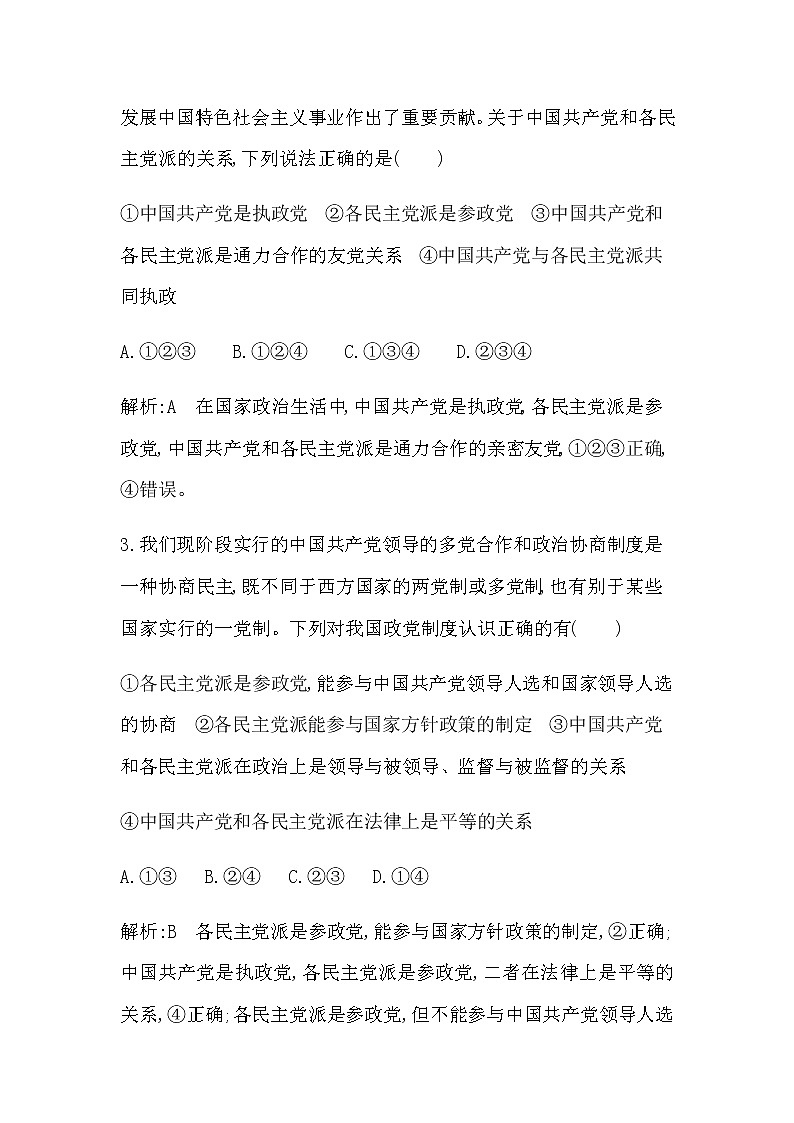 人教版高中思想政治必修3政治与法治第二单元人民当家作主课时作业+导学案+教学课件+检测试题02