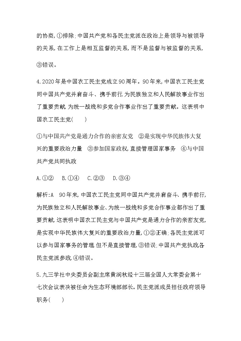 人教版高中思想政治必修3政治与法治第二单元人民当家作主课时作业+导学案+教学课件+检测试题03