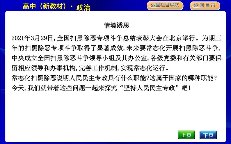 人教版高中思想政治必修3政治与法治第二单元人民当家作主课时作业+导学案+教学课件+检测试题02