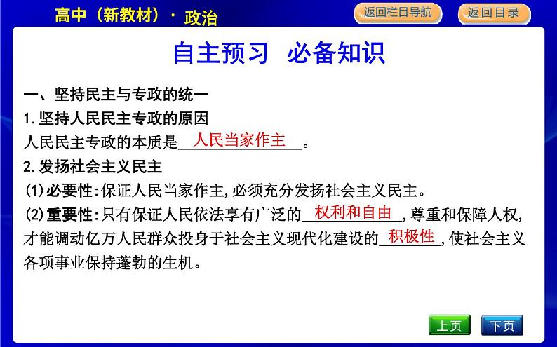 人教版高中思想政治必修3政治与法治第二单元人民当家作主课时作业+导学案+教学课件+检测试题05