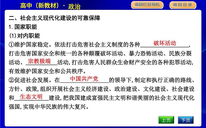 人教版高中思想政治必修3政治与法治第二单元人民当家作主课时作业+导学案+教学课件+检测试题07
