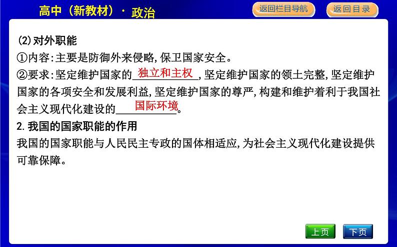 人教版高中思想政治必修3政治与法治第二单元人民当家作主课时作业+导学案+教学课件+检测试题08