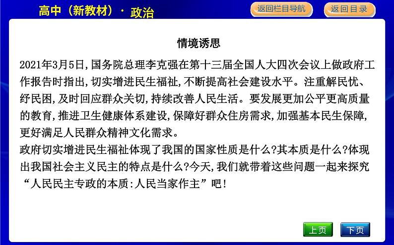 第一框　人民民主专政的本质 人民当家作主第4页