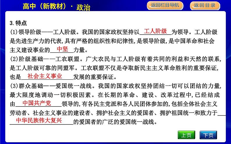 第一框　人民民主专政的本质 人民当家作主第8页