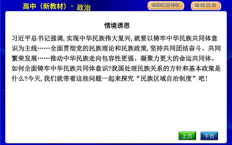 人教版高中思想政治必修3政治与法治第二单元人民当家作主课时作业+导学案+教学课件+检测试题02