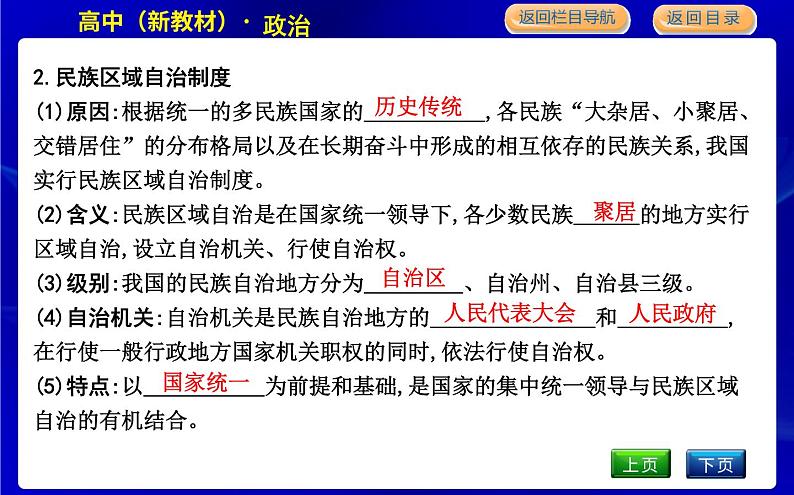 人教版高中思想政治必修3政治与法治第二单元人民当家作主课时作业+导学案+教学课件+检测试题07