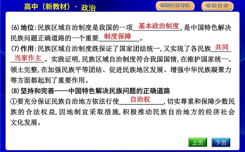 人教版高中思想政治必修3政治与法治第二单元人民当家作主课时作业+导学案+教学课件+检测试题08