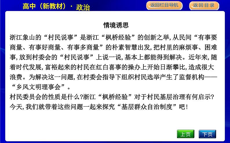 人教版高中思想政治必修3政治与法治第二单元人民当家作主课时作业+导学案+教学课件+检测试题02