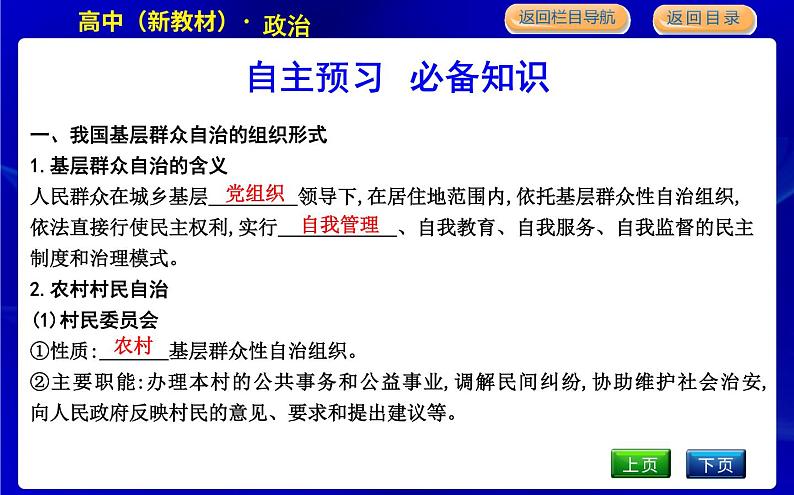 第三框　基层群众自治制度第5页