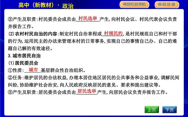 第三框　基层群众自治制度第6页