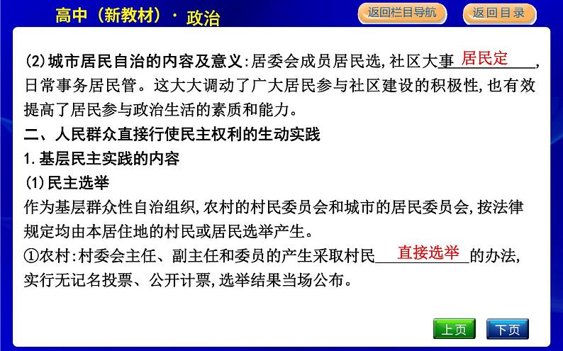 人教版高中思想政治必修3政治与法治第二单元人民当家作主课时作业+导学案+教学课件+检测试题07