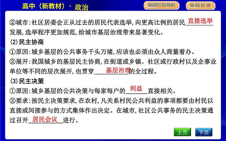 人教版高中思想政治必修3政治与法治第二单元人民当家作主课时作业+导学案+教学课件+检测试题08