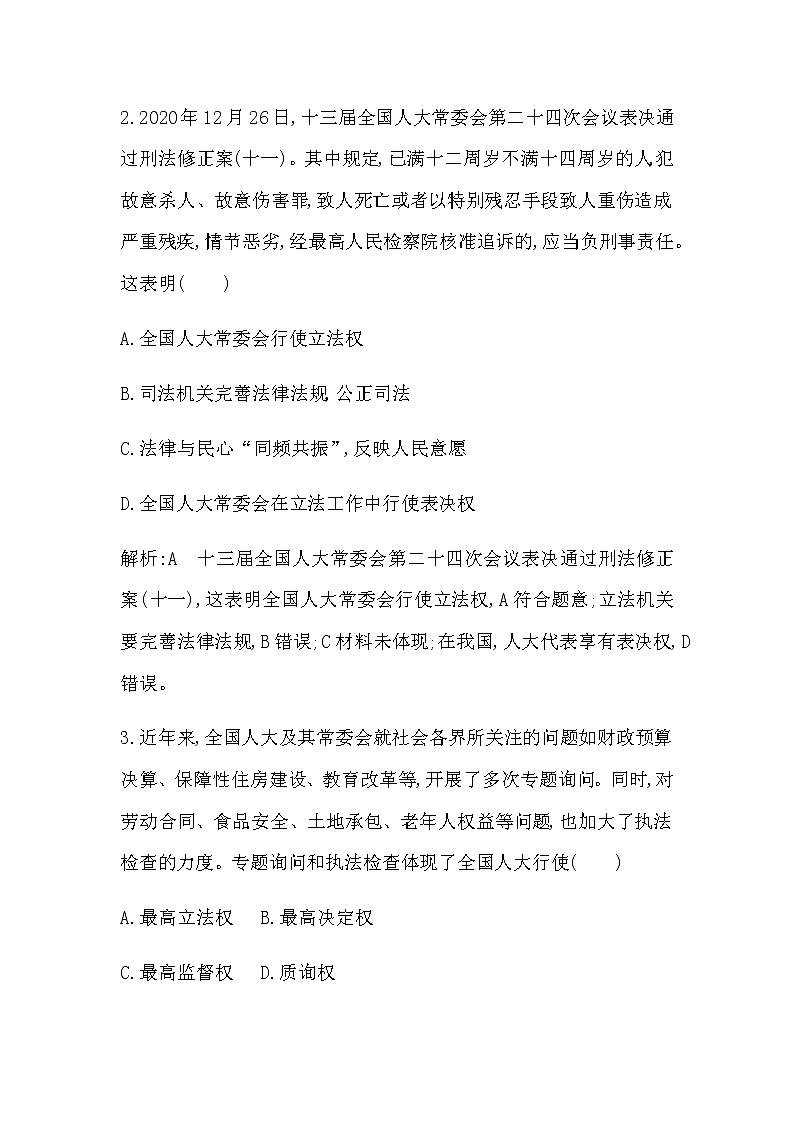 人教版高中思想政治必修3政治与法治第二单元人民当家作主课时作业+导学案+教学课件+检测试题02