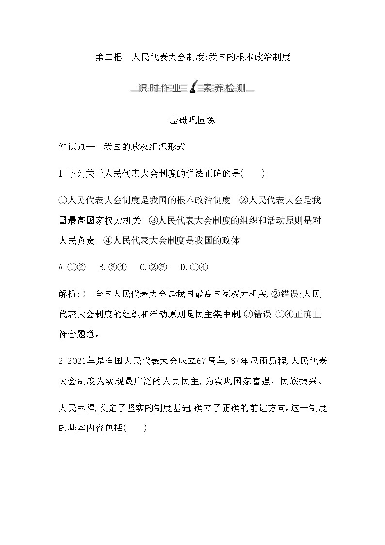 人教版高中思想政治必修3政治与法治第二单元人民当家作主课时作业+导学案+教学课件+检测试题01