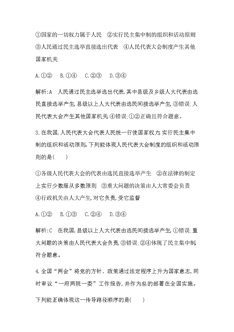 人教版高中思想政治必修3政治与法治第二单元人民当家作主课时作业+导学案+教学课件+检测试题02