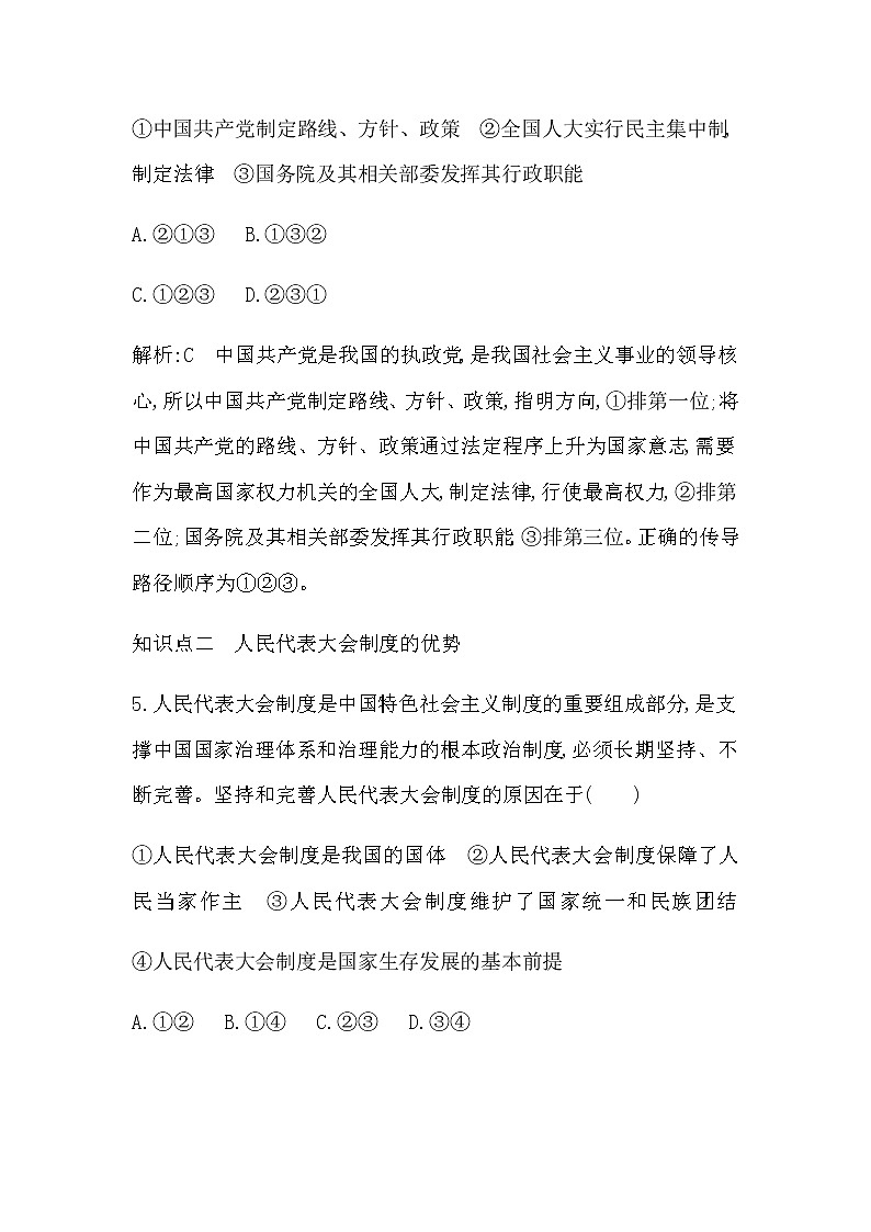 人教版高中思想政治必修3政治与法治第二单元人民当家作主课时作业+导学案+教学课件+检测试题03