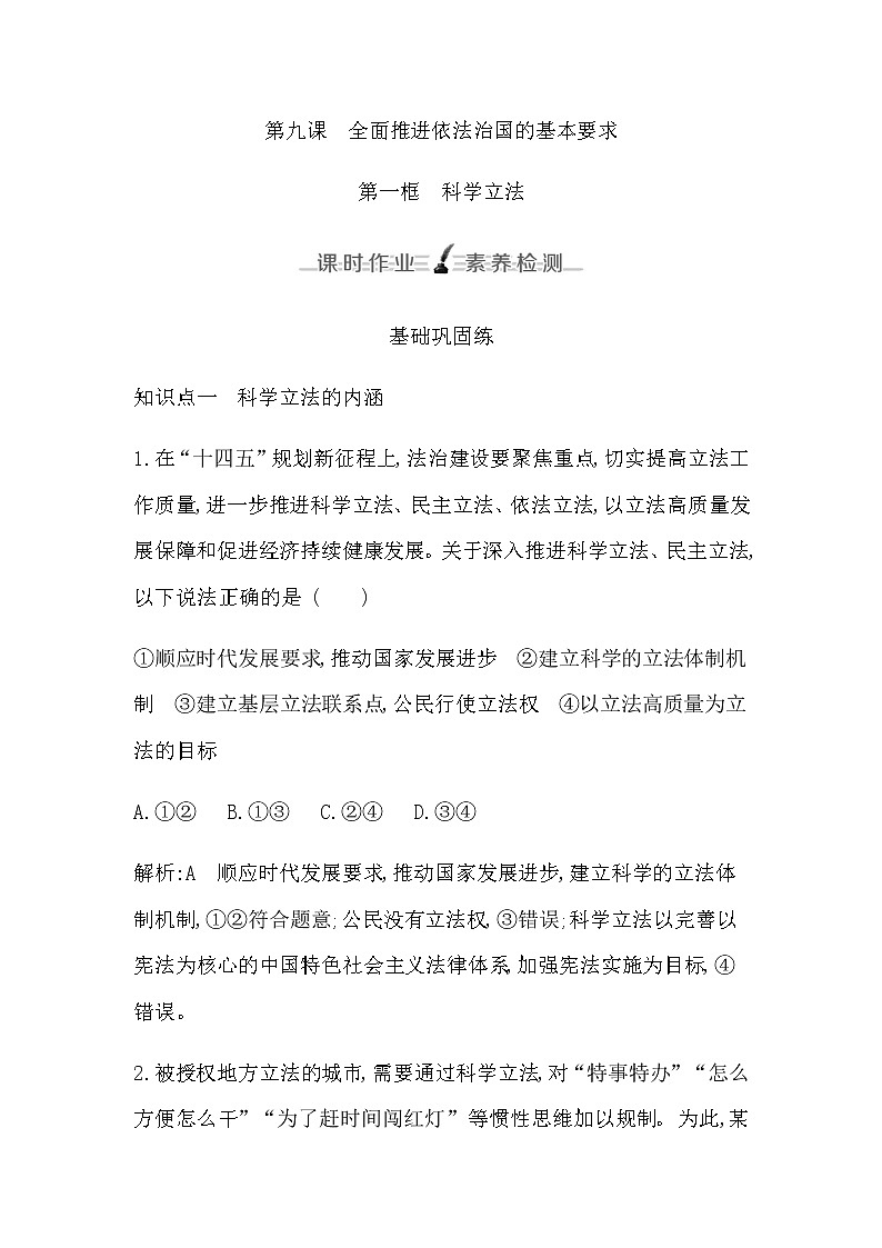 第一框　科学立法第1页