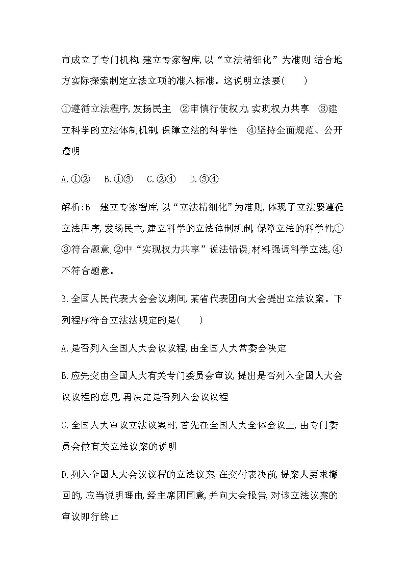 第一框　科学立法第2页