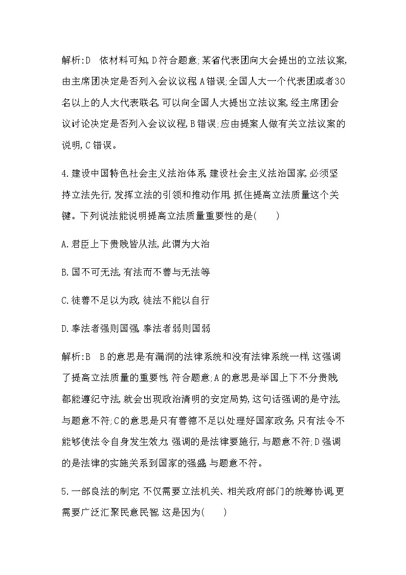 第一框　科学立法第3页