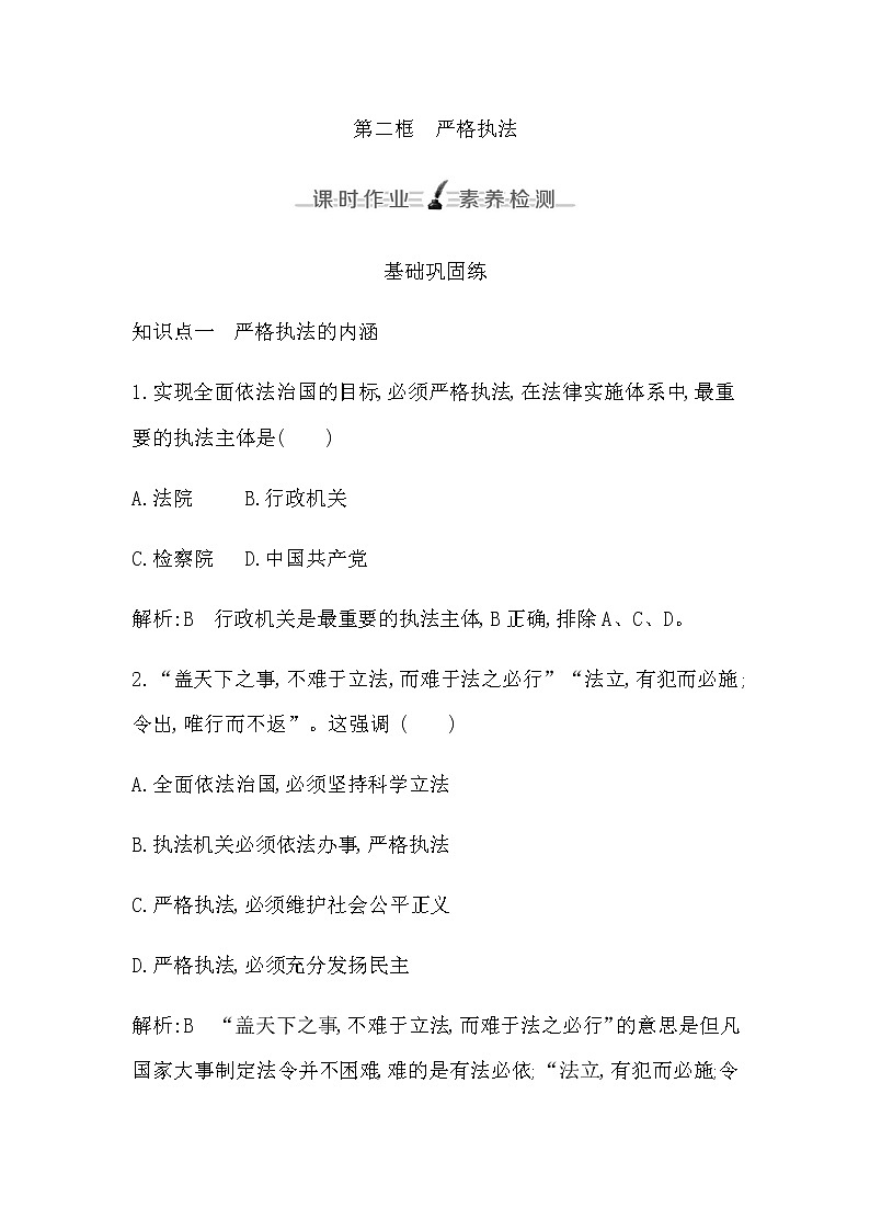 第二框　严格执法第1页