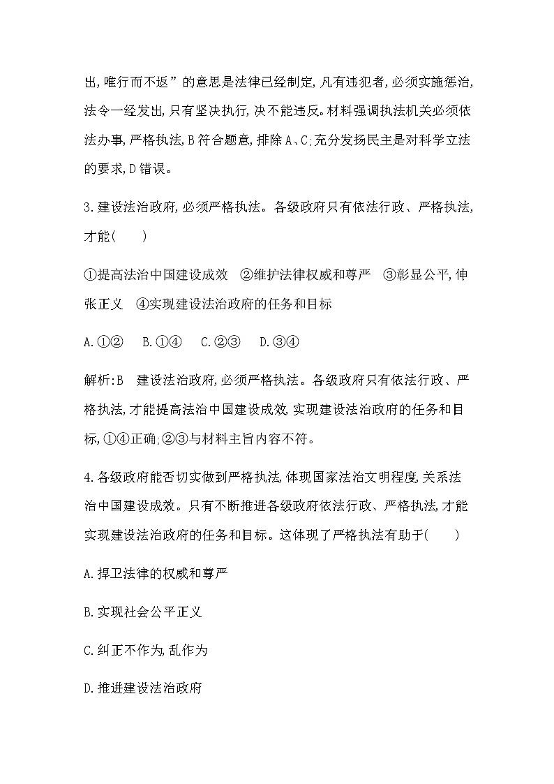 第二框　严格执法第2页