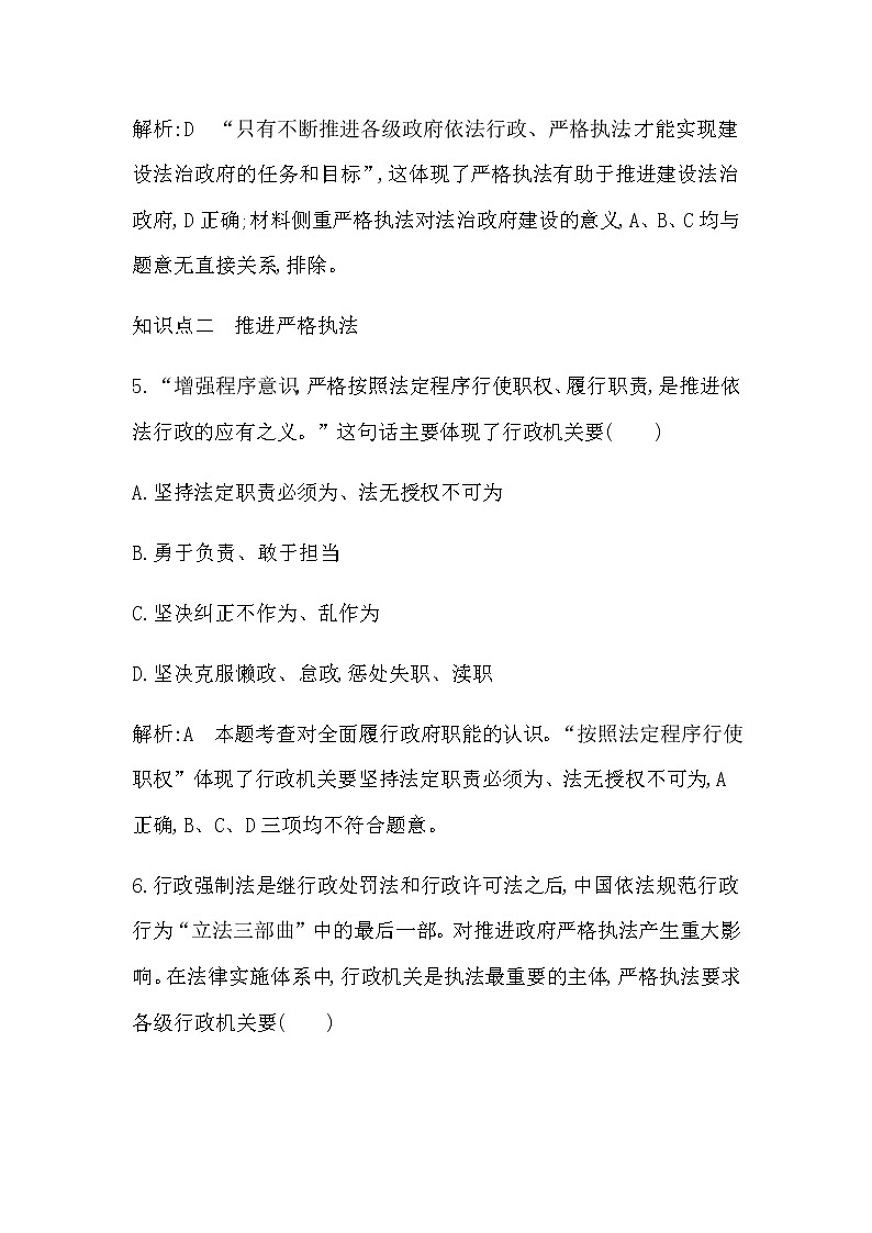 第二框　严格执法第3页